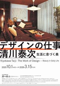 清川泰次記念ギャラリー